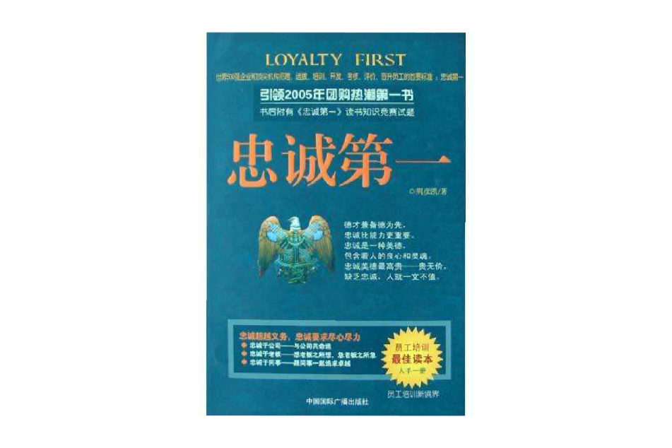 忠誠第一 忠誠第一