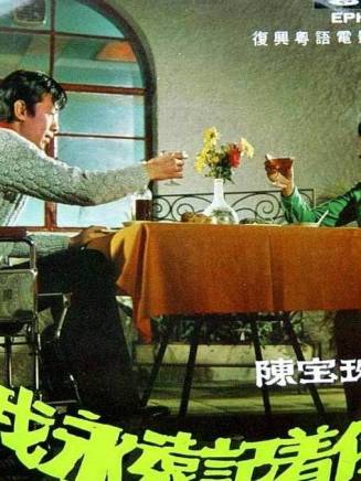 陳寶珠(中國香港粵語電影女演員、歌手) 陳寶珠(中國香港粵語電影女演員、歌手)