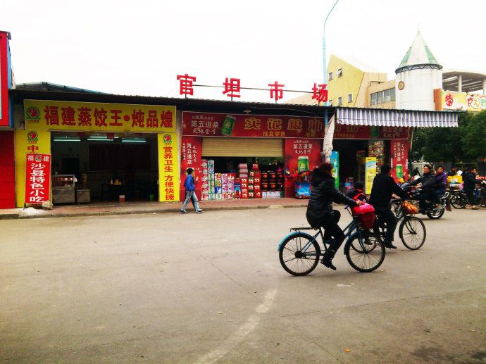 官坦村 官坦村