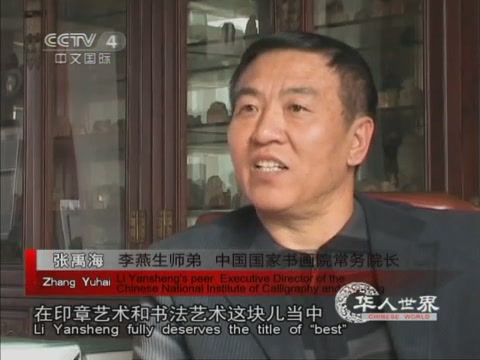 做客CCTV4訪談節目