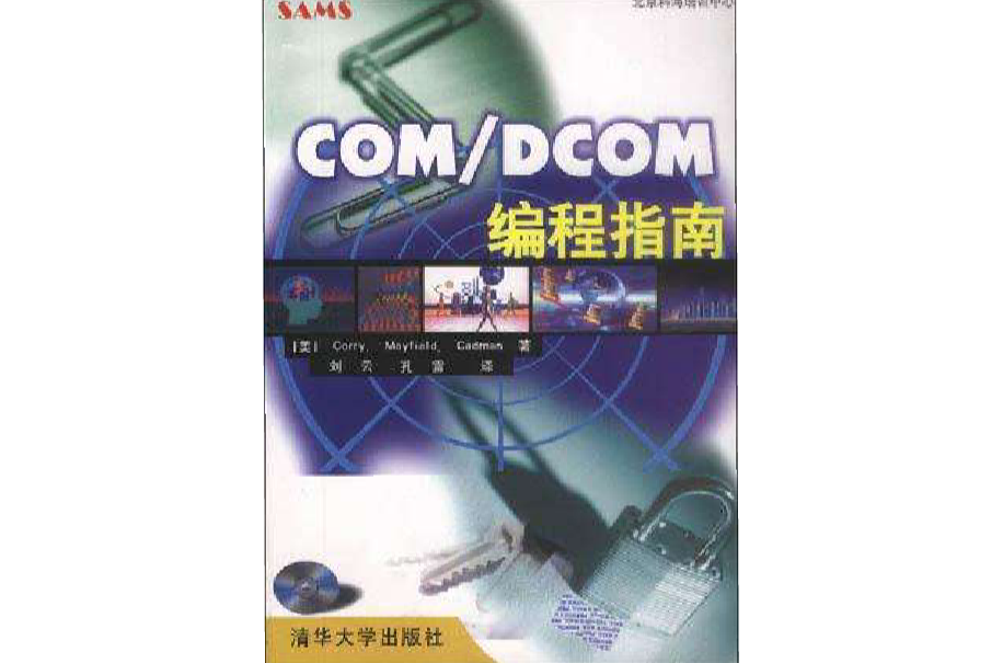 COM/DCOM編程指南