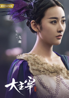 大主宰(2018年古裝青春熱血劇)