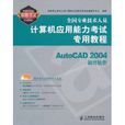 AutoCAD2004製圖軟體