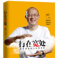 行在寬處 行在寬處