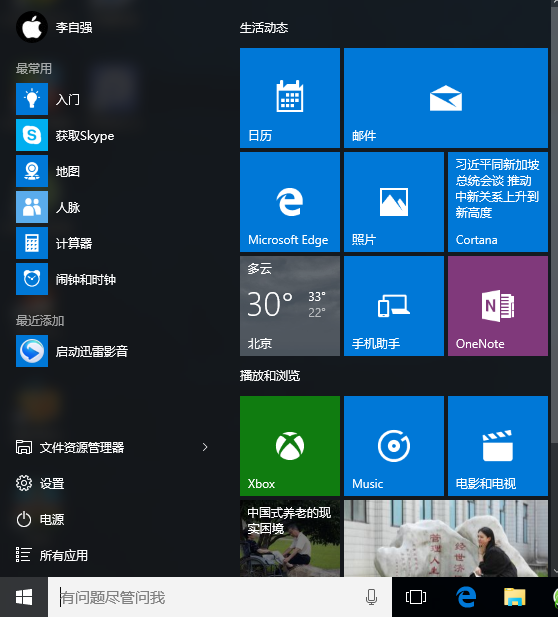 Windows10開始選單