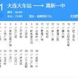 大連公交531路 大連公交531路