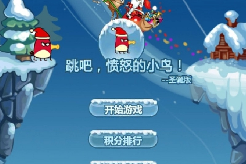 歡樂新年(一款換裝小遊戲) 歡樂新年(一款換裝小遊戲)