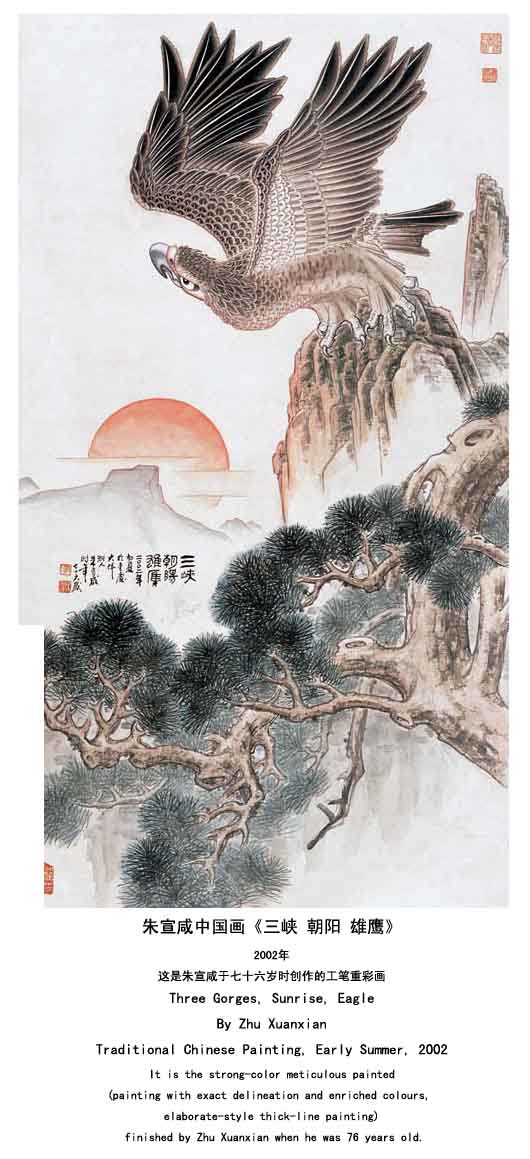 朱宣鹹中國畫《三峽 朝陽 雄鷹》