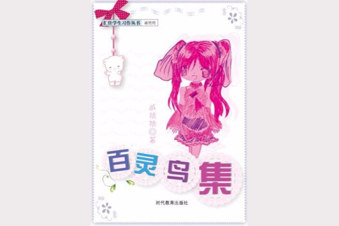 百靈鳥集 百靈鳥集
