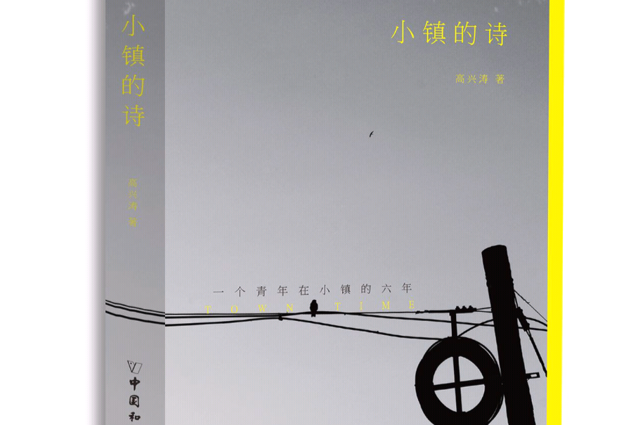 小鎮的詩 小鎮的詩