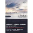 記憶之島 記憶之島