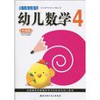 幼兒數學4 幼兒數學4