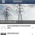 電氣安裝 電氣安裝