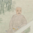 愛新覺羅·永瑢(永鎔) 愛新覺羅·永瑢(永鎔)