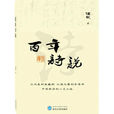 百年詩說 百年詩說