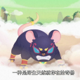 奇獸(《喜羊羊與灰太狼之異國大營救》中的角色) 奇獸(《喜羊羊與灰太狼之異國大營救》中的角色)