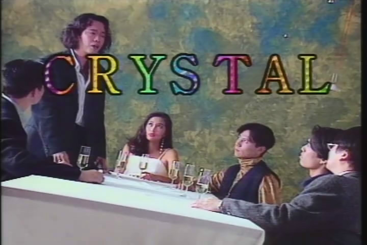 Crystal(太極樂隊演唱歌曲)