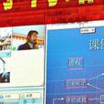 網路研修