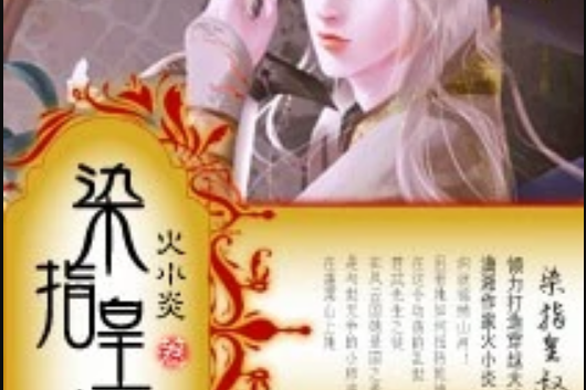 染指皇叔 染指皇叔
