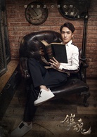 鎮魂(2018年白宇、朱一龍主演的都市奇幻劇)