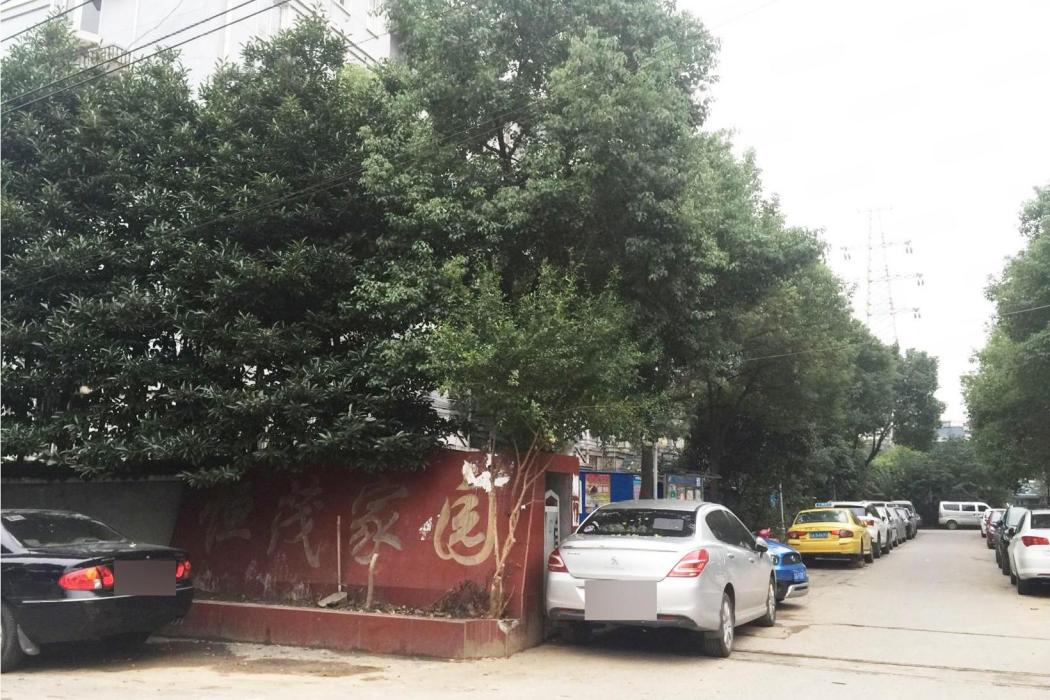 恆茂家園 恆茂家園