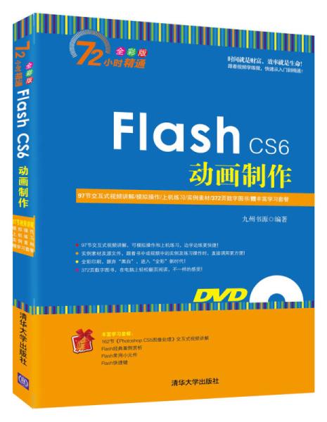 Flash CS6動畫製作