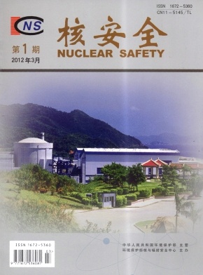 核安全