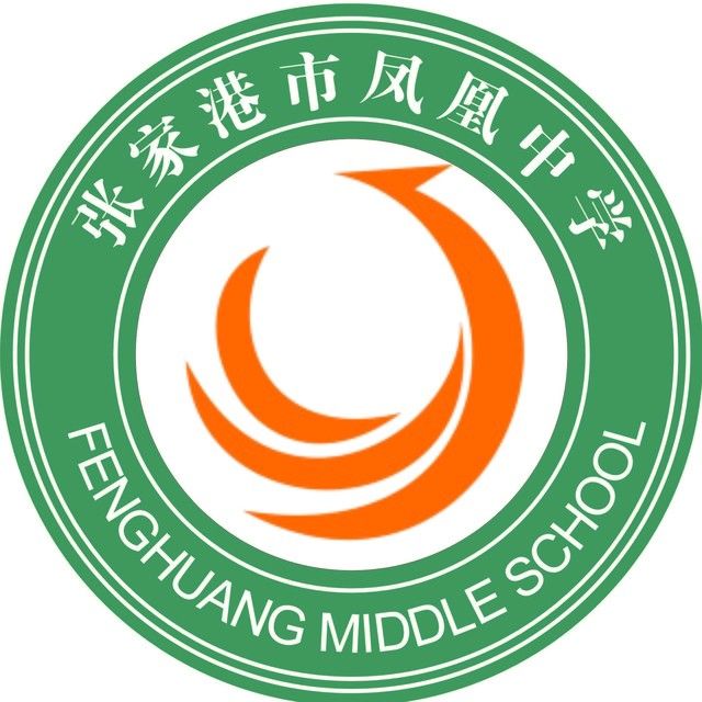 張家港市鳳凰中學(鳳凰中學(蘇州市境內中學)) 張家港市鳳凰中學(鳳凰中學(蘇州市境內中學))