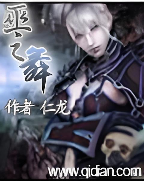 巫之舞(仁龍創作的網路小說) 巫之舞(仁龍創作的網路小說)