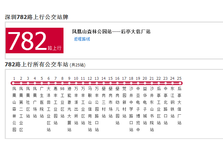 深圳公交782路 深圳公交782路