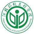 河北環境工程學院(中國環境管理幹部學院)