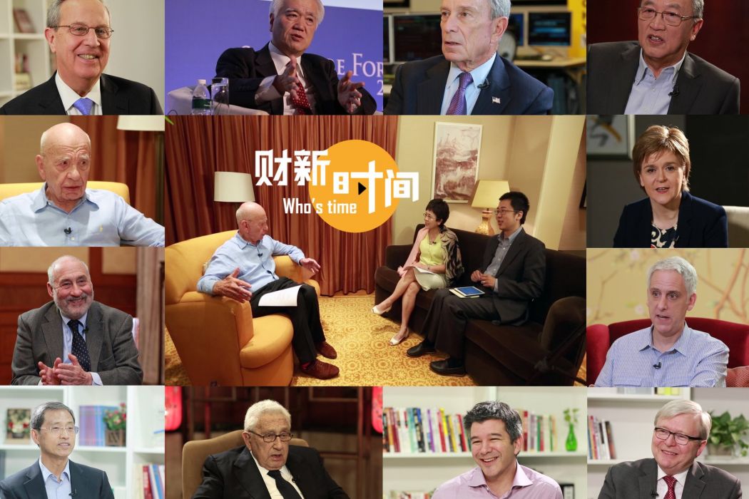 財新時間(舒立時間) 財新時間(舒立時間)