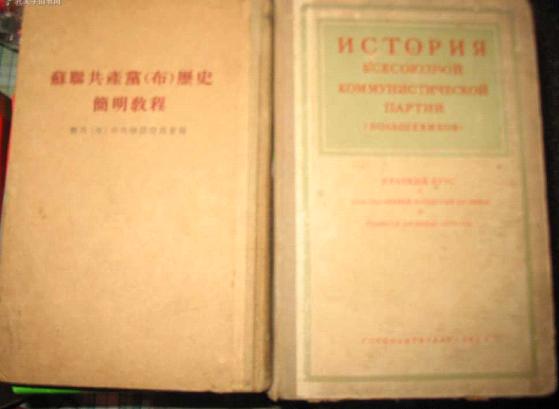 蘇聯共產黨（布）歷史簡要讀本