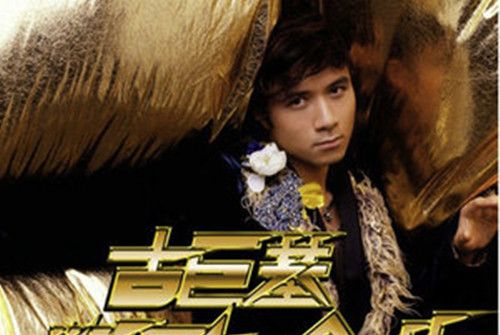 金曲串燒 金曲串燒