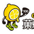 菓樂拼 GOFRUIT100 菓樂拼 GOFRUIT100
