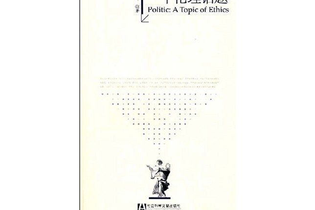 政治(2008年社會科學文獻出版社出版的圖書) 政治(2008年社會科學文獻出版社出版的圖書)