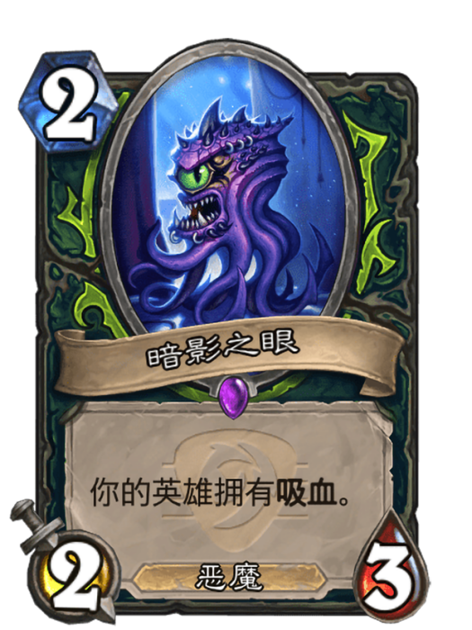暗影之眼 暗影之眼