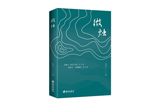 微燭 微燭