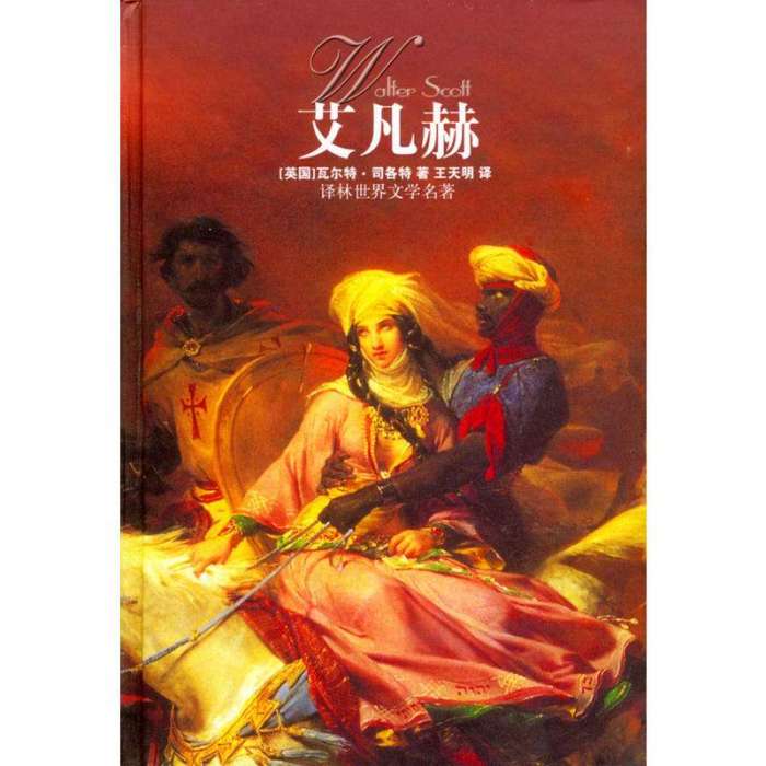 艾凡赫(艾赫凡) 艾凡赫(艾赫凡)