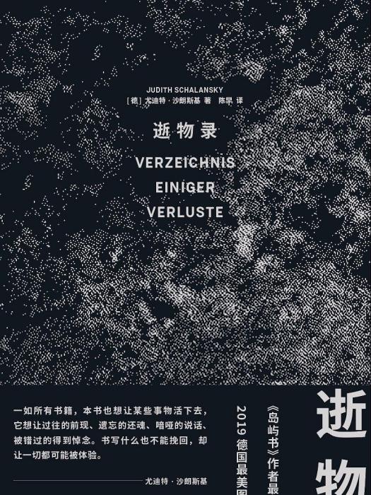 逝物錄 逝物錄