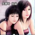 小蜜萬歲 小蜜萬歲