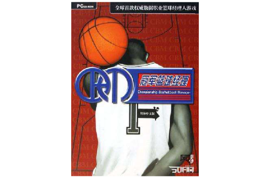 CD-R冠軍籃球經理（簡體中文版）