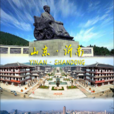沂南縣