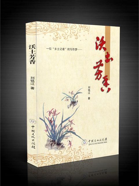 沃土芳香 沃土芳香