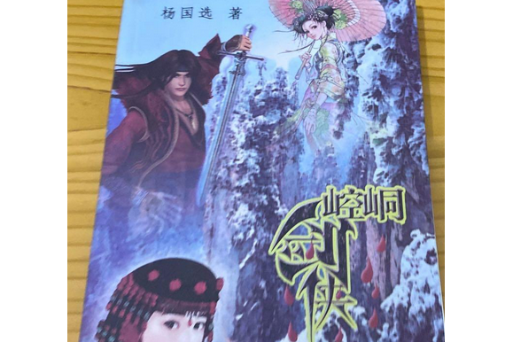 崆峒劍俠 崆峒劍俠