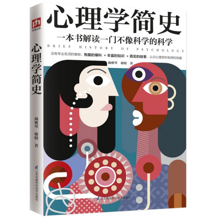 心理學簡史 心理學簡史