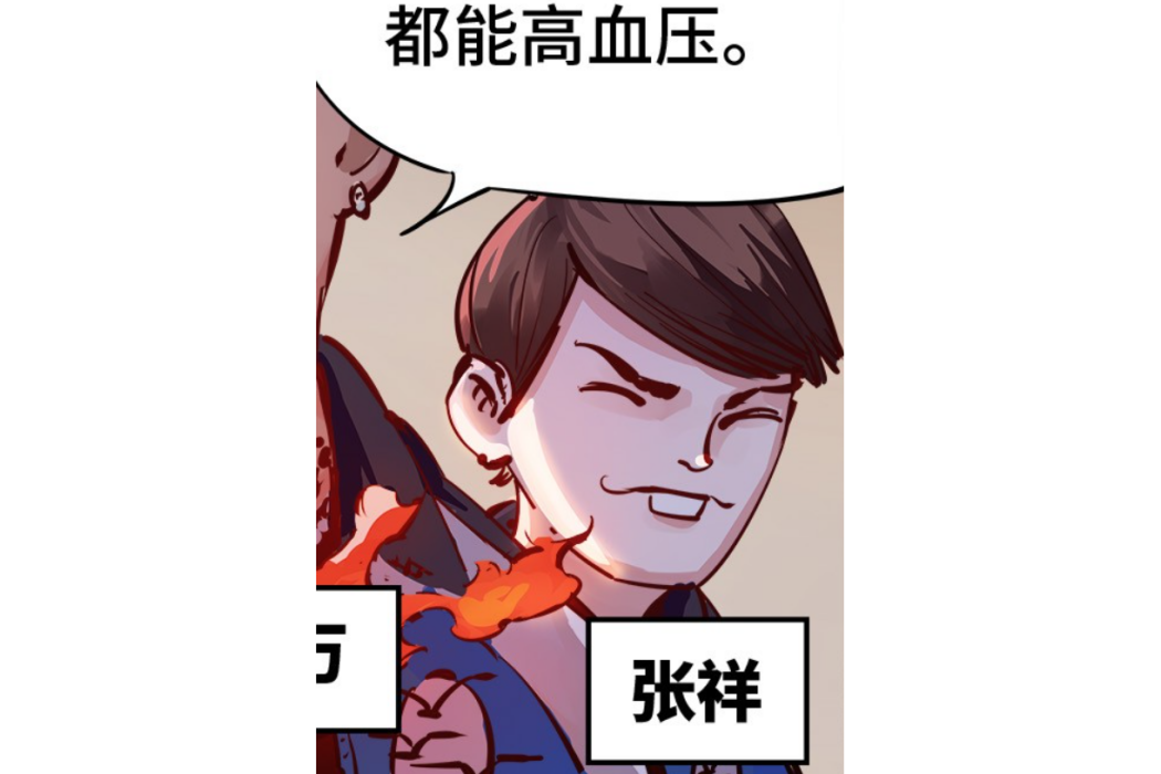 張祥(漫畫《日月同錯》角色) 張祥(漫畫《日月同錯》角色)