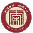 上城區(上城)