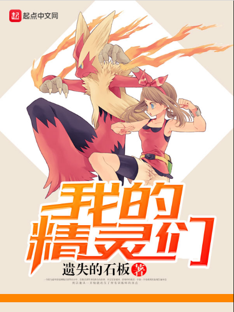 我的精靈們 我的精靈們