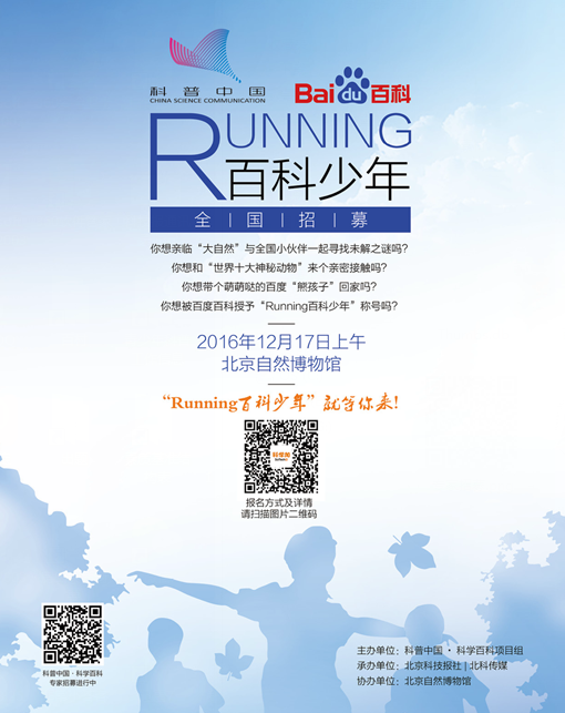 Running百科少年 Running百科少年